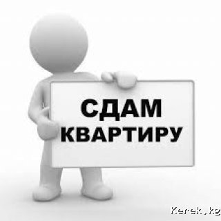 СДАЮ