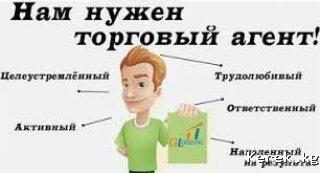 Торговый агент