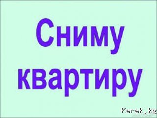 Сниму 2-к или 3-к квартиру