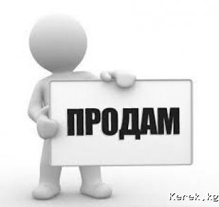 Продам