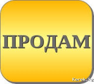 Продаётся дом