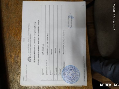 Найдены документы Асанбаев Орозбек