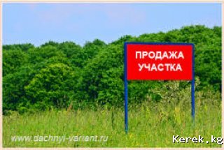 Продаю или меняю участок в г.Чолпон-Ата