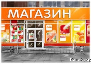 Магазин
