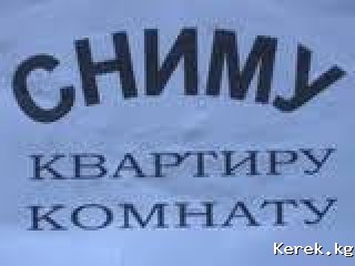 Сниму квартиру до 4000 сом на длительный срок.  Можно комнату (с подселением).