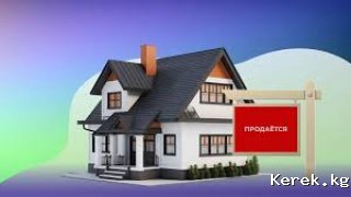 Срочно продается дом по улице Дзержинская 11