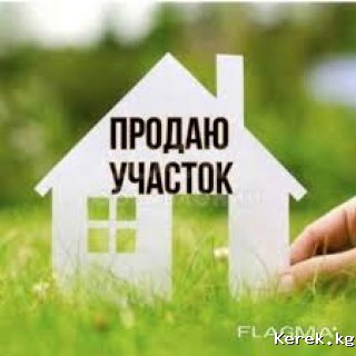 Продаю участок 8 соток