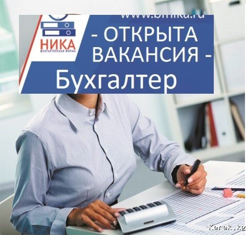 Удаленная работа бухгалтером вакансии