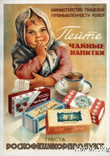Продаю советский чай