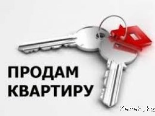 Продается 3-ком,кв,в г,Каракол,