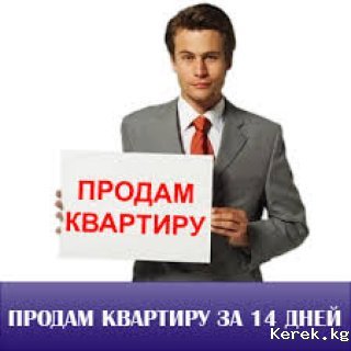 Продаю квартиру в г. Каракол