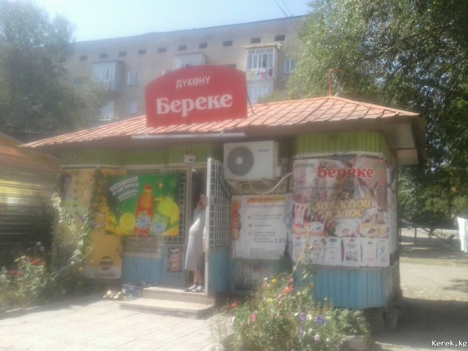 Береке сайт. Береке магазин. Продуктовый магазин Береке. Береке базар. Ресторан Береке Бишкек.