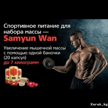 самиюн ван