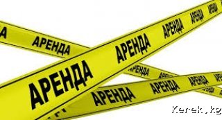 Возьму в аренду магазин на рынке Бугу.