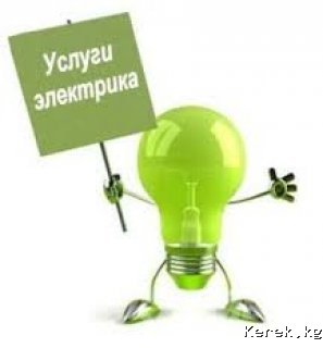 Опытный электрик ищет работу по совместительству