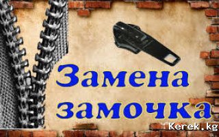 Реставрация одежды
