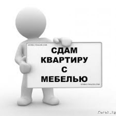 Cдаю квартиру
