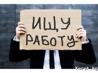 Ищу работу мне 15