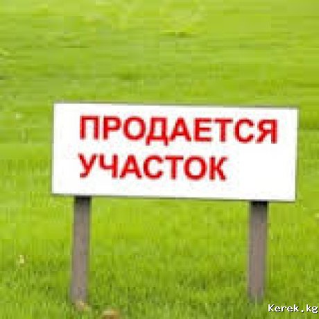 продается участок