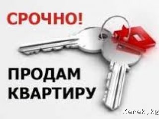 Продаю квартиру