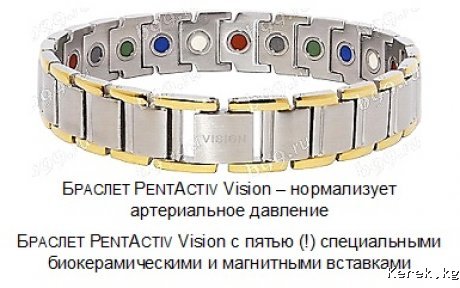 Продаю новый браслет PentActiv Vision для нормализации  давления