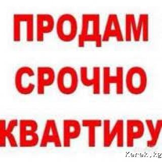 Продаю срочно однокомнатную квартиру с ремонтом в центре г.Каракол