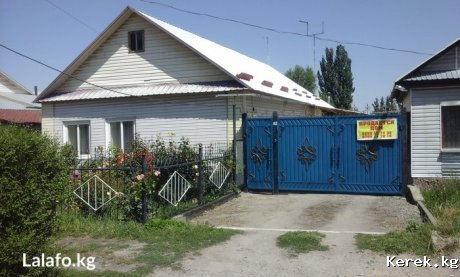 Продаю большой благоустроенный дом или меняю на кв в Бишкеке