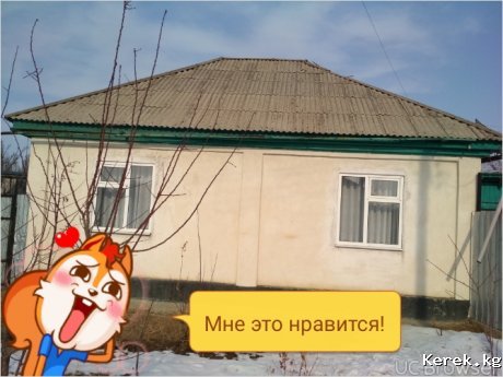 ПРОДАЮ ДОМ В г. КАРАКОЛ.