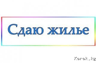 Квартира