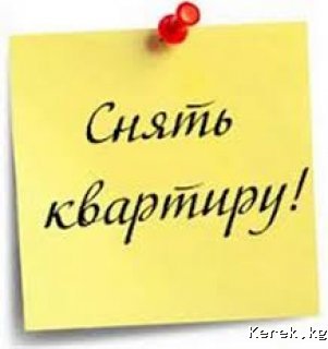 Срочно сниму 1комнатную квартира