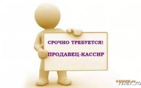 Требуется ночной кассир-продавец в МАРКЕТ