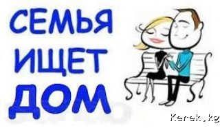 Сниму дом