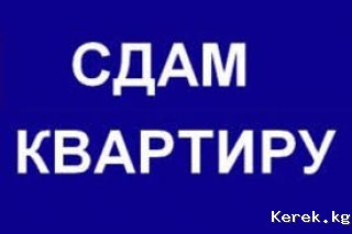 сдается кв