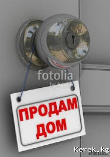 Дом