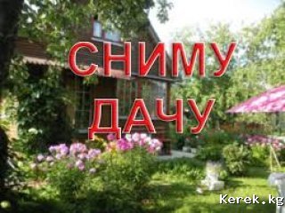 сниму