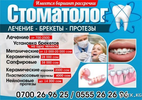 Безболезненное лечение зубов.Брекеты.Протезирование.0555262696