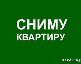 Сниму дом на длительный срок. Семейный. Пунктуальный. Ответственный