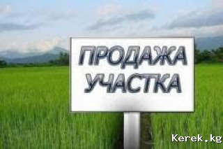 Каракол. Участок 8.5сот. с 2х ком.времянкой.сот 0702098802