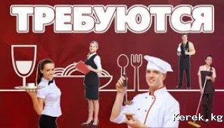 ТРЕБУЮТСЯ