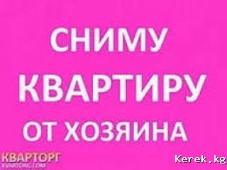 Сниму квартиру