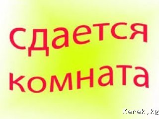 Сдаю 2 комнаты для 2 девушек без хозяйки