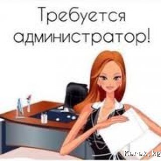Требуется администратор в хостел