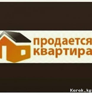 продаю квартиру 3-комнатная