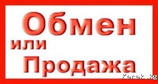 Продаю или меняю дом в городе каракол 5 сот