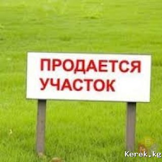 Продаю участок 4.5сот.айрапорт 5500 оконч