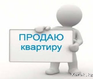Квартира