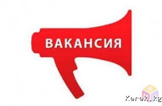 Требуется